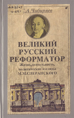 Министерская реформа — Википедия