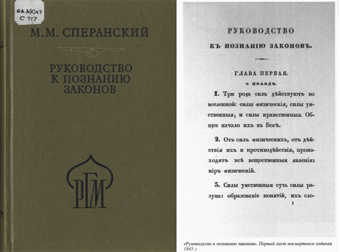 В каком году сперанский представил план государственного преобразования