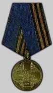 медаль Защитнику свободной России