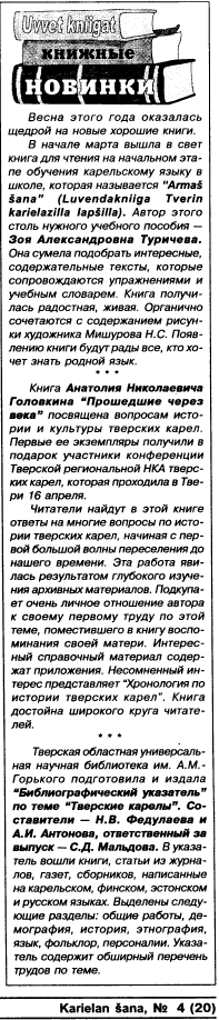 Karelian Sana, # 4 1998, page 2, part 2, 51 Kb