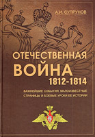  .. «  1812-1814 .  ,       »
