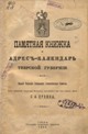 books/kolosov_proshloe_i_nastoyaschee_tveri_m.jpg