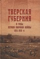 books/kolosov_proshloe_i_nastoyaschee_tveri_m.jpg